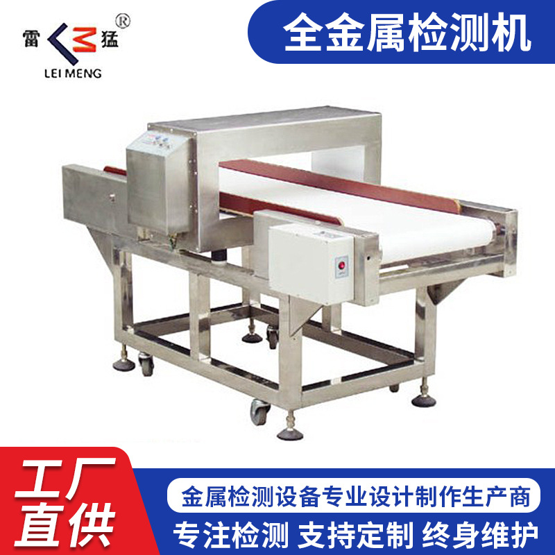 经济安全型全金属检测,食品行业全金属检测机,月饼全金属检测机