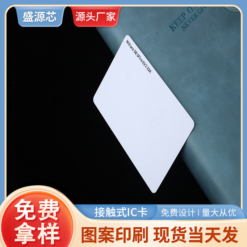供应MIFARE DESFire EV2 32K喷墨白卡D82芯片卡双面PVC材质覆膜