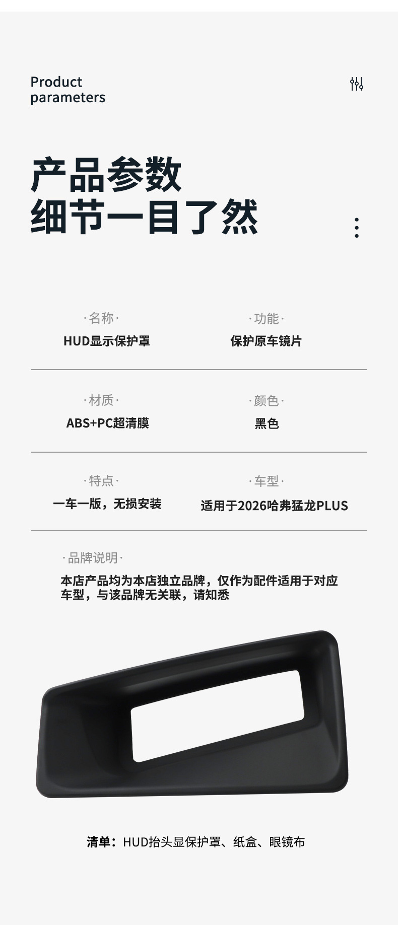 Directly supplied by the manufacturer, suitable for 2026 Haval Menglong PLUS, curved head-up display protective cover, HUD interior car accessories modification