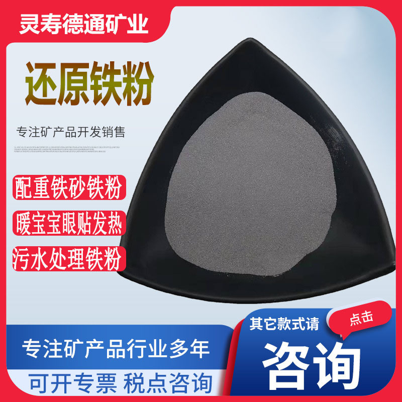 厂家供应还原铁粉配重铁砂铸造铁粉暖宝宝贴用发热铁粉还原铁粉