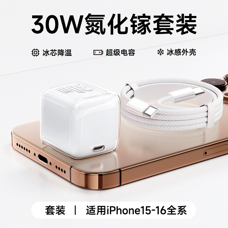 30W Apple 充電器 iPhone16 充電ヘッド 窒化ガリウム急速充電ヘッド 15ProMax 充電ケーブル 14 に適しています。|undefined