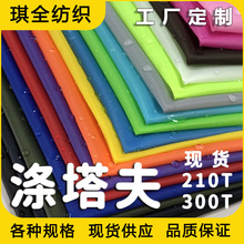 170t190t210t300t�������ﲼ�T�y�T�ӷ�ˮˮ��Ⱦɫ���ϲ����]��