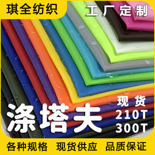 170t190t210t300t�������ﲼ�T�y�T�ӷ�ˮˮ��Ⱦɫ���ϲ����]��