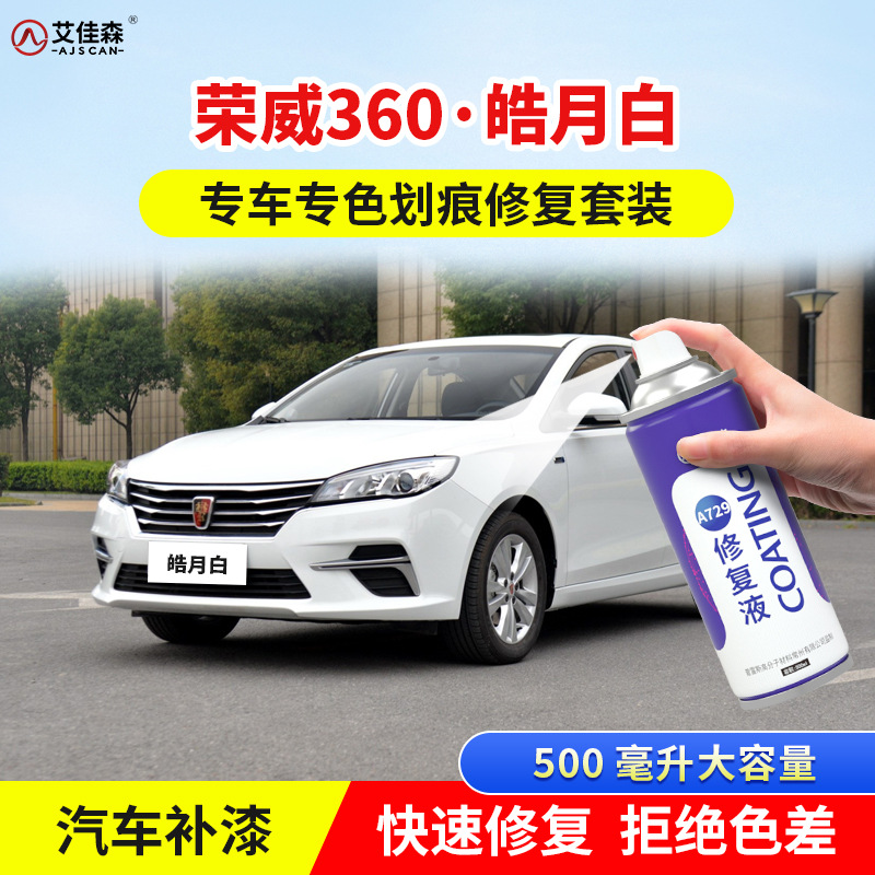 Roewe – Touch Up - moon-white-500ml-single-bottle-repair-car-specific-color