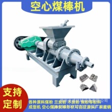 多功能煤棒机 炭粉挤压制棒设备 煤粉兰炭制棒成型机