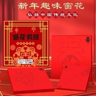 2025 New Year Window Paper-Cut Set Semi-Finished Kidsren's Handmade DIY Traditional Folk Chinese Style Manuscript Pattern