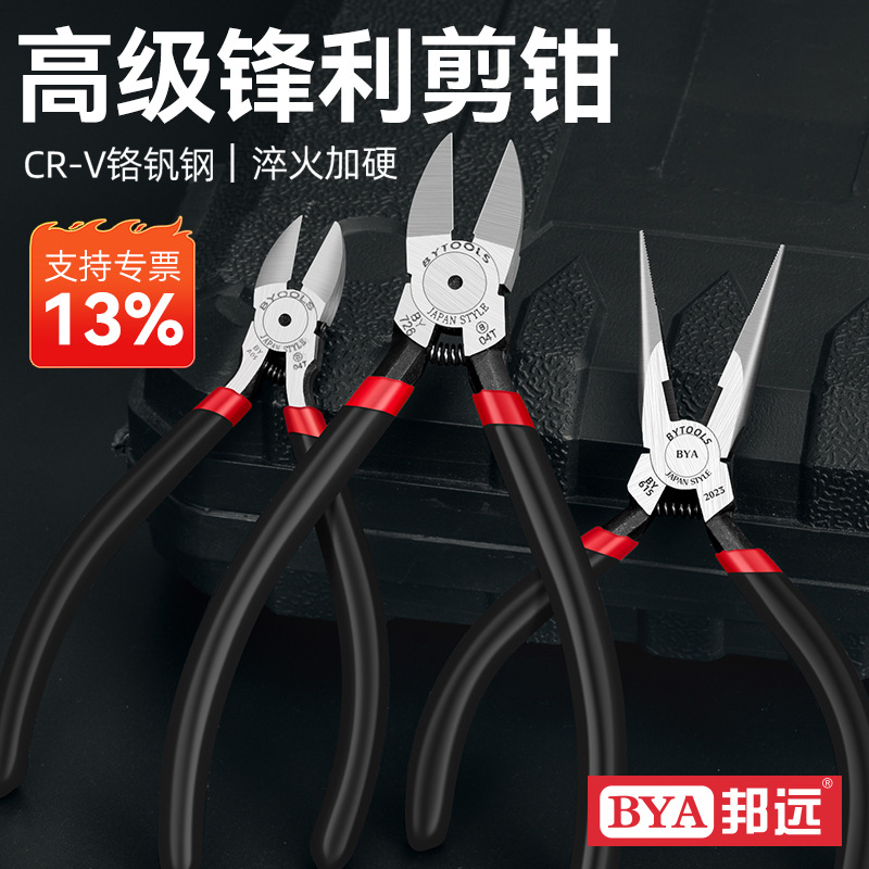 邦远高品质日式水口钳斜口剪线钳工业级铬钒钢A05 5寸726 6寸锋利