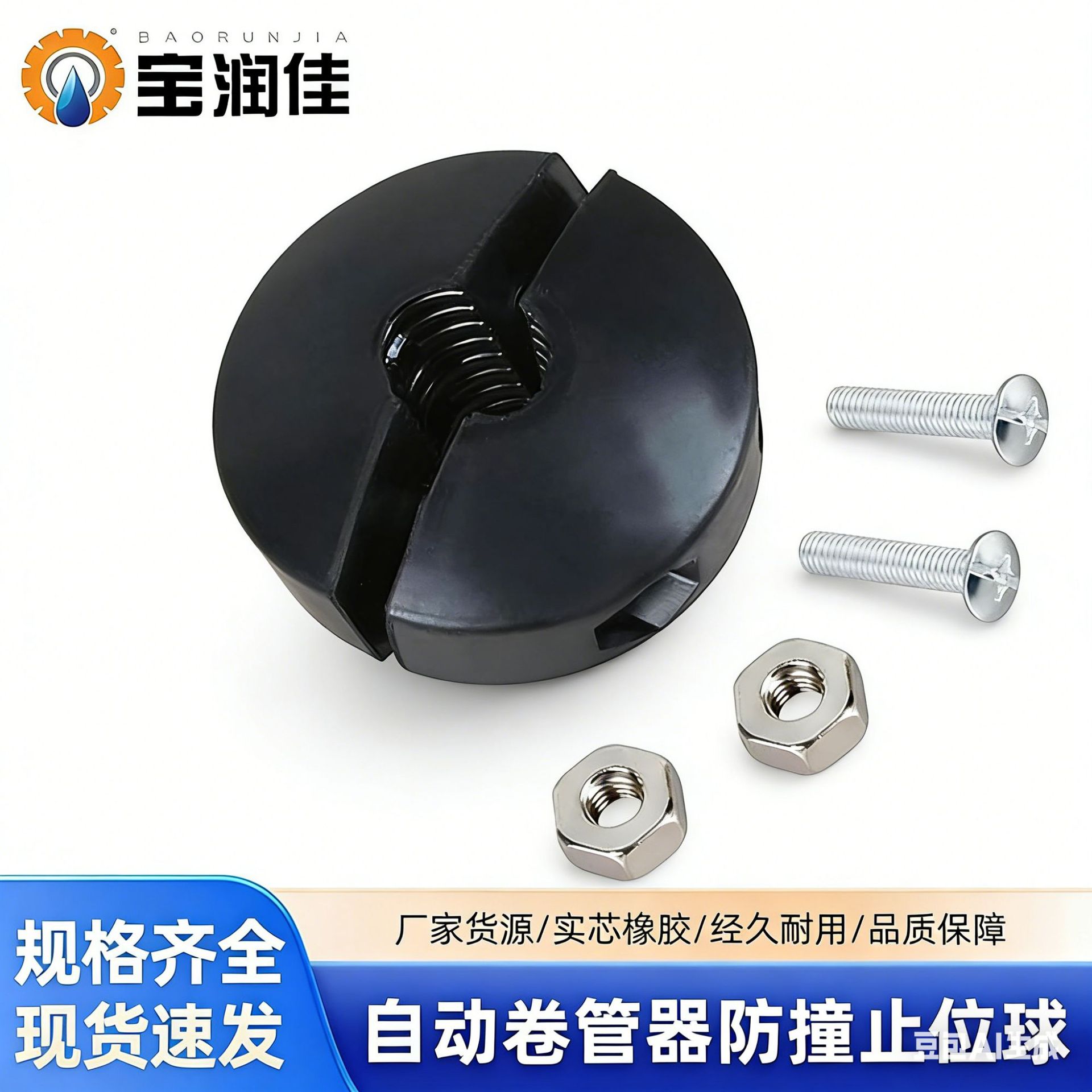 实芯油管止位球宝润佳4分气管卷轴限位器 自动伸缩卷管器防撞球