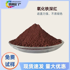 其他颜料;氧化铁红;氧化铁黄