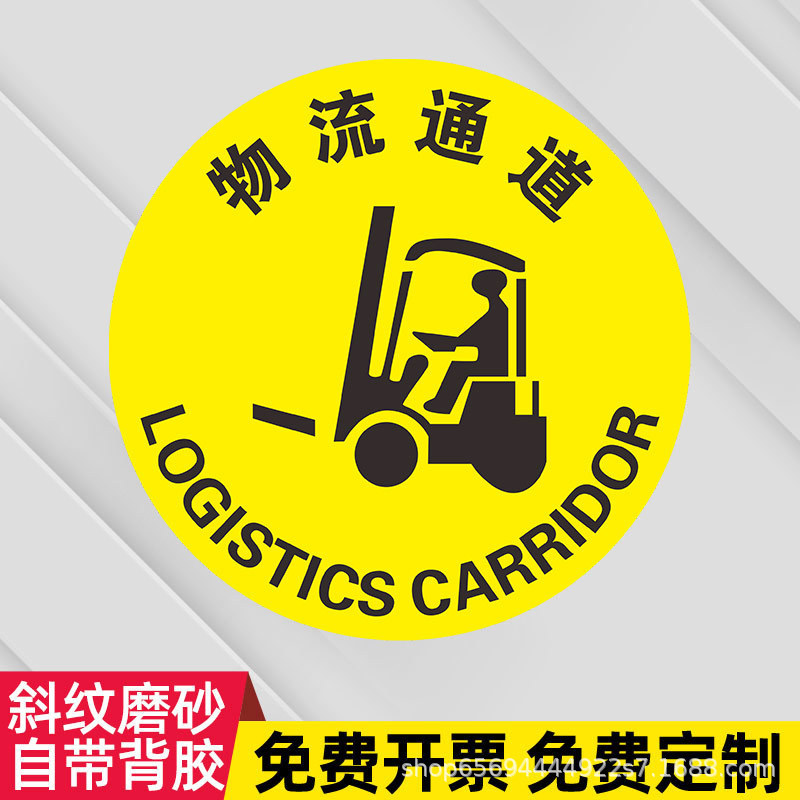 物流工場歩行者通路丸型床標識耐摩耗性標識フォークリフト通路注意誘導地面標識|undefined