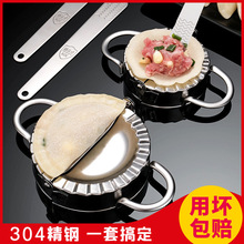 不锈钢包饺子神器家用懒人新式水饺模具压皮器专用工具挖馅勺套装