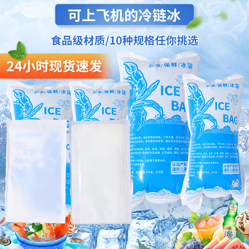 自吸水冰袋海鲜保鲜快递运输冷冻重复使用一次性双侧吸水冰袋|undefined