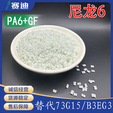 PA6����GF15%��������6 PA6GF15�Ű�73G15L B3EG3 BKV15H2.0 10G3