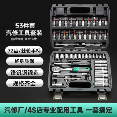 Auto Repair Tool Set, Socket Wrench, Ratchet, Car Repair Combination, Car Repair Tool Box, Multifunctional Small Carbon Steel Tool Set