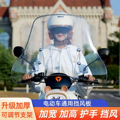 Windshield Scooter Motorcycle Three-Wheel — Motorcycle front windshield