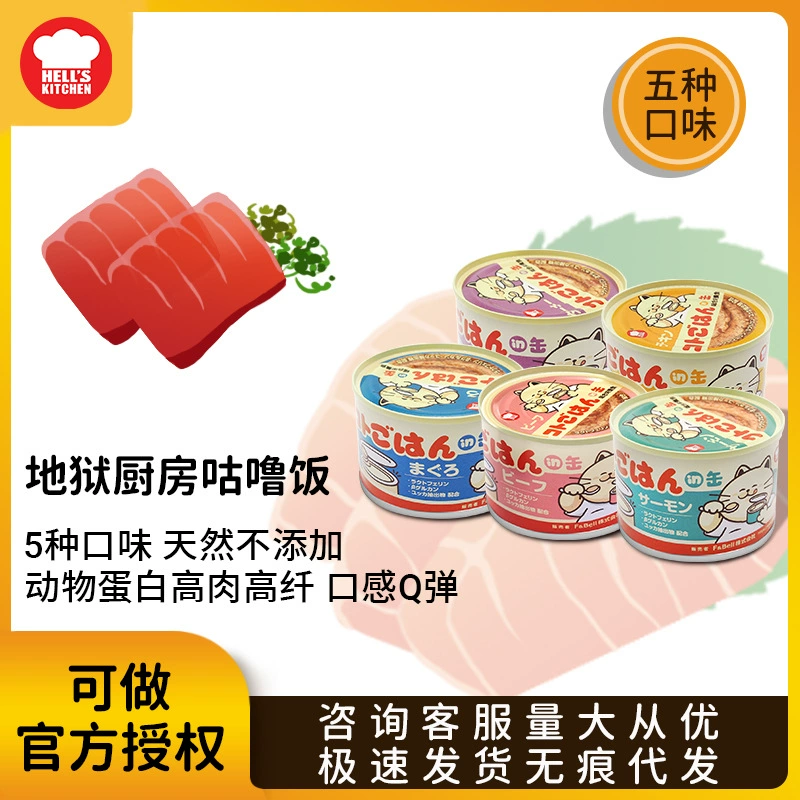 Адская кухня Гуру рисовый горшок с основной пищей Кошки любят есть влажную пищу с высоким содержанием мяса животного белка на банку 170 г различных вкусов