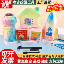 挖掘考古玩具厂家批发考古宝石挖宝石考古儿童石膏挖宝玩具挖宝藏