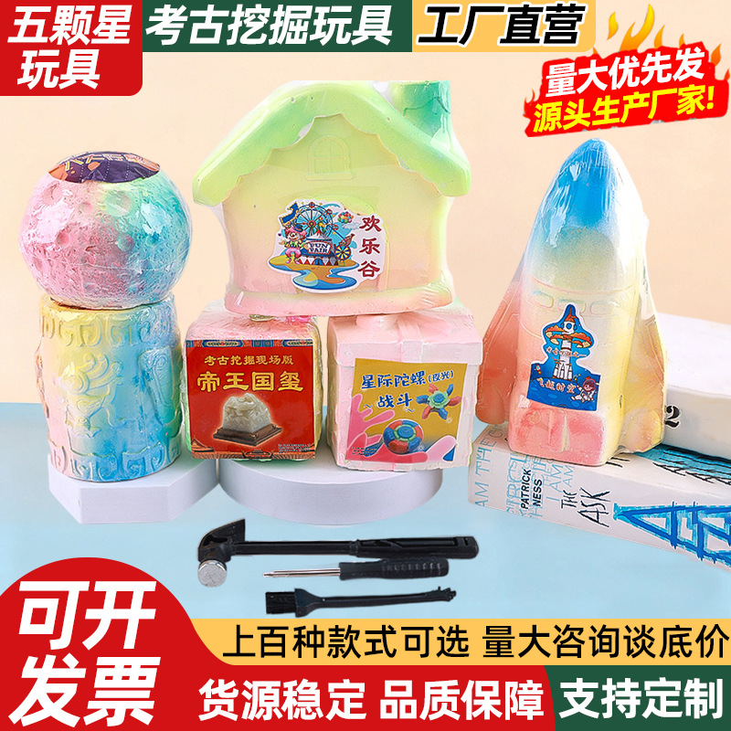 挖掘考古玩具厂家批发考古宝石挖宝石考古儿童石膏挖宝玩具挖宝藏