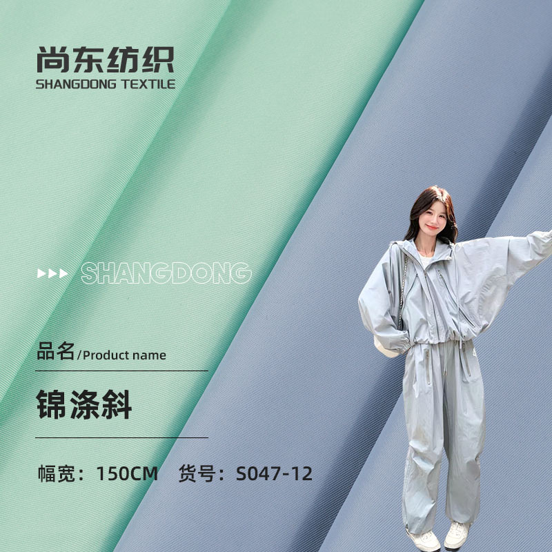 120g nylon-polyester twill fabric with a fine crinkled texture, used for school uniforms, windbreakers, cotton-padded jackets, hats, bags, and outerwear