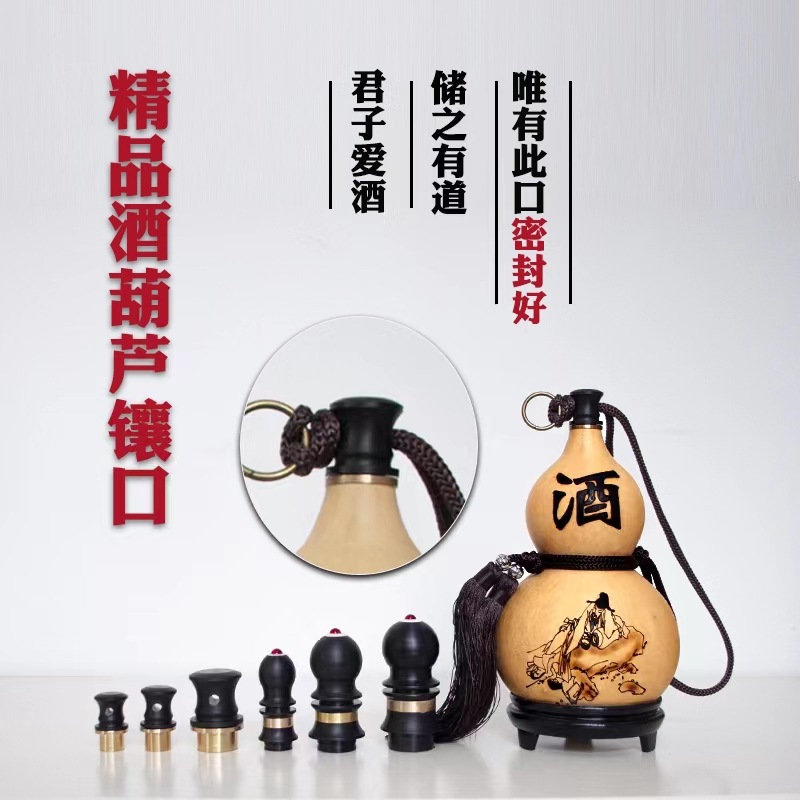 酒葫芦口塞子配件密胺塑料环保材质铜镶口防渗密封严实天然葫芦口
