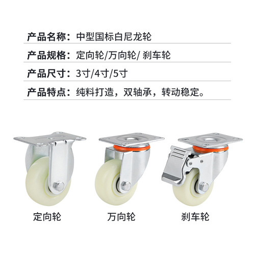 White nylon wheel universal wheel with brake swivel directional caster 3/4/5 inch plastic industrial trolley wheel manufacturer
