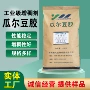 工业级建材瓜尔豆增稠剂