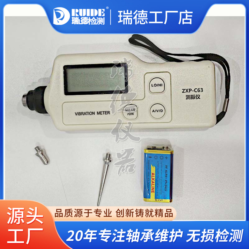 瑞德高精度ZXP-C63便携式测振仪S908B一体式测震仪振动测试仪