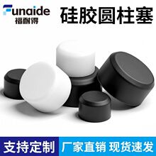 软硅胶圆柱形堵孔塞耐高温实心小孔堵头圆形密封橡胶防滑减震封口