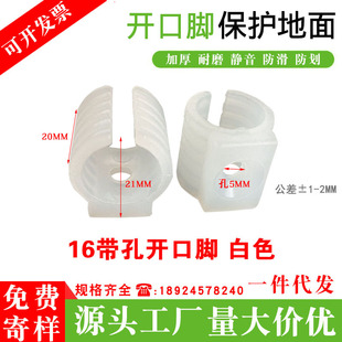 Factory wholesale custom 16 with hole opening foot tube card U-shaped chair foot pad stool foot pad anti-wear hole plug foot pad