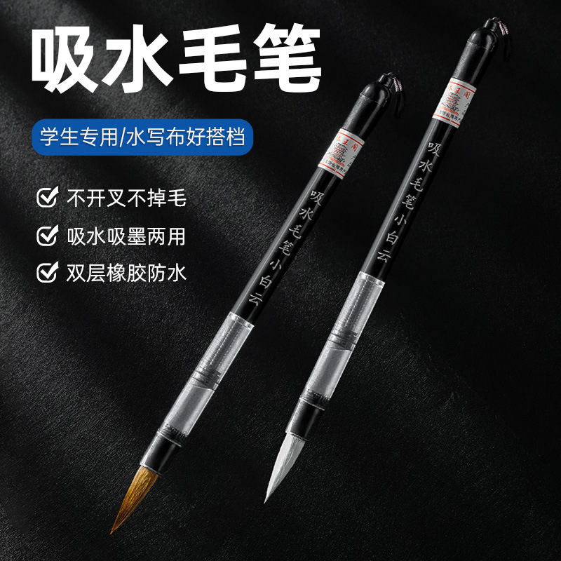 Calligraphy brush water absorption pen student water soft pen absorb ink third grade tap water big white clouds and hair wolf hair brush draw ink