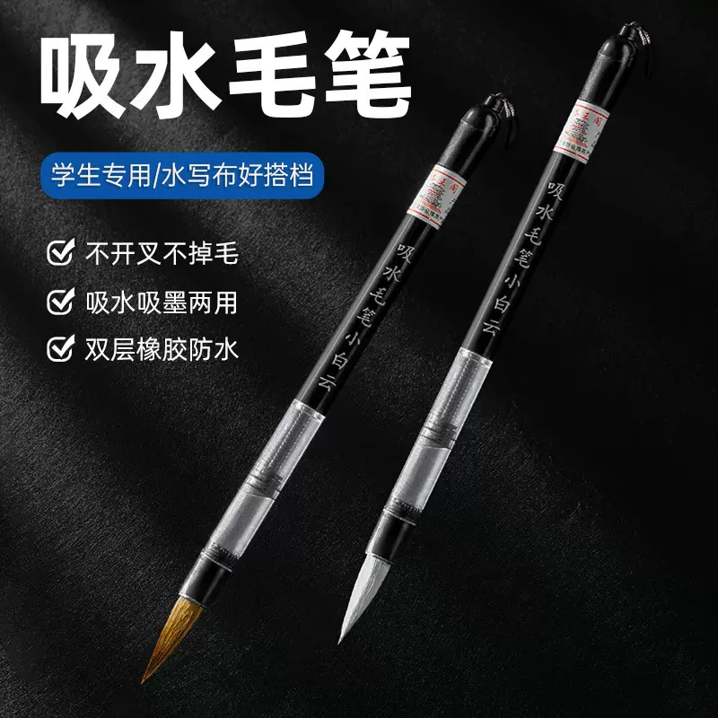 书法毛笔吸水笔学生水软笔吸墨三年级自来水大白云兼毫狼毫笔抽墨