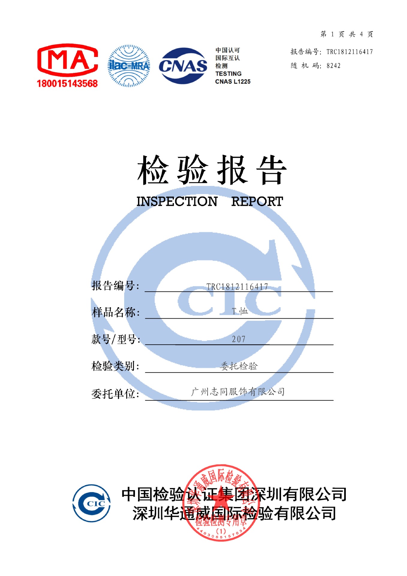 030413214510_0207质检报告_1