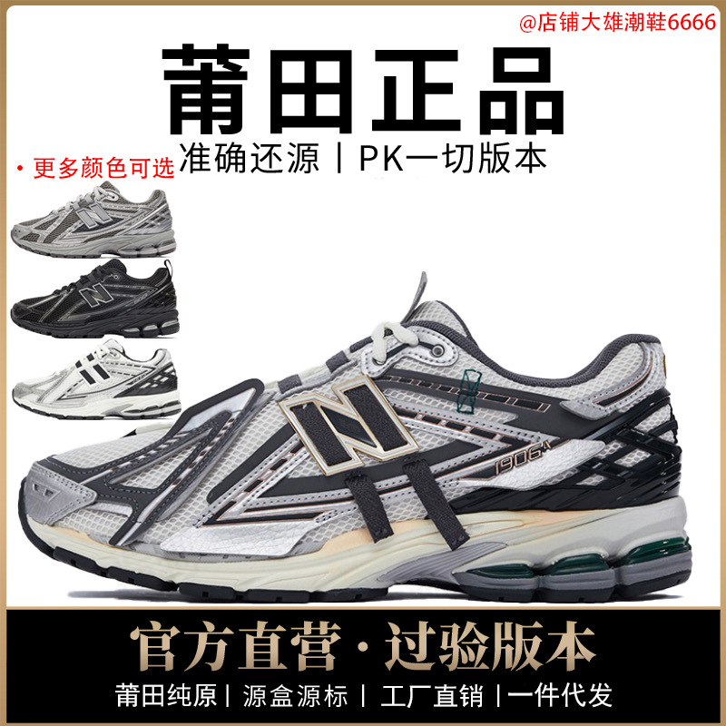 正品浪新百伦威aj男鞋1906r女鞋nb网面老爹透气解构莆田纯原过毒