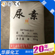 北京平谷東光尿素工廠直發/46%尿素批發零售/畜牧業飼料添加