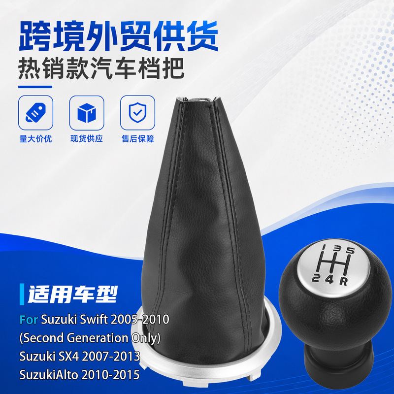 Suitable for Suzuki Swift car gear shift knob 5-speed shift knob dust cover modified gear shift lever accessories Suitable for Suzuki Swift car gear shift knob 5-speed shift knob dust cover modified gear shift lever accessories