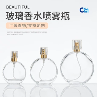 现货30ml50ml100ml香水瓶空瓶分装瓶时尚简约晶白料扁圆喷雾空瓶