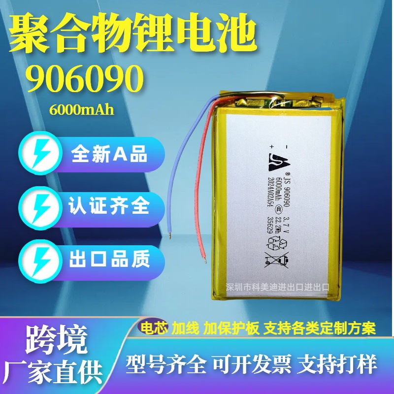 906090 폴리머 리튬 배터리 6000 mAh3.7V 로봇 AI 조기 교육 기계 미용 악기 캠핑 LED 램프