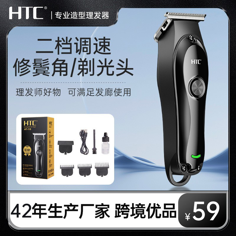 HTC理发器家用剃头发修鬓角光头修胡须电推剪充电式跨境内销电推