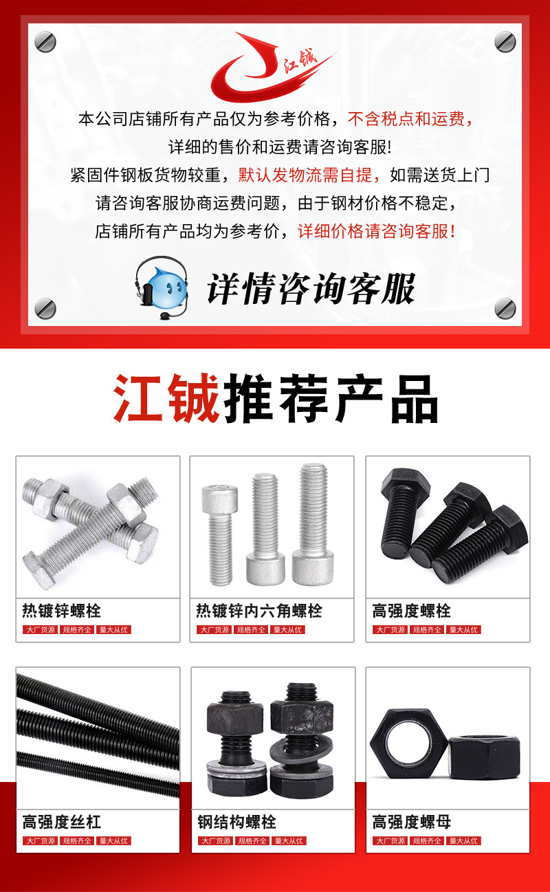 地脚螺栓详情页_01.jpg