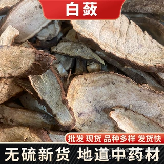 中药材批发白蔹白蔹片野红薯白根五爪藤中药材白蔹粉面膜原料