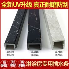浴室挡水条PVC仿大理石淋浴房石基卫生间一字型隔断拦水隔水批发