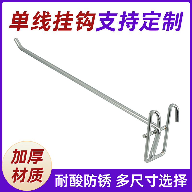 超市展架背网单线挂钩多规格可选量大从优商用展示吊钩链条