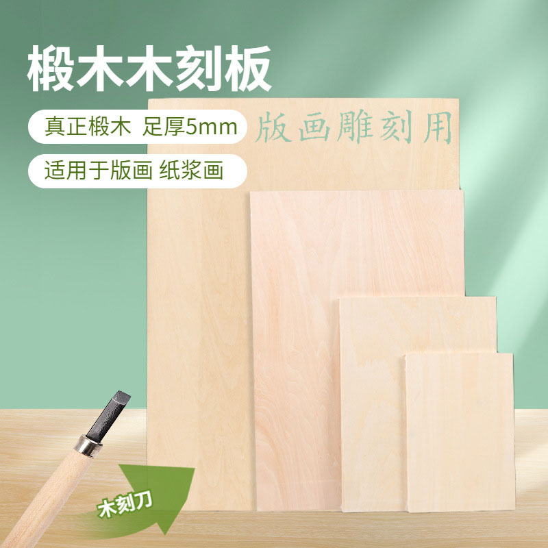 Woodcut Engraving Board Multi-size Double-sided Woodcut Board Pulp Material Tools 0.5 Thick Basswood Board