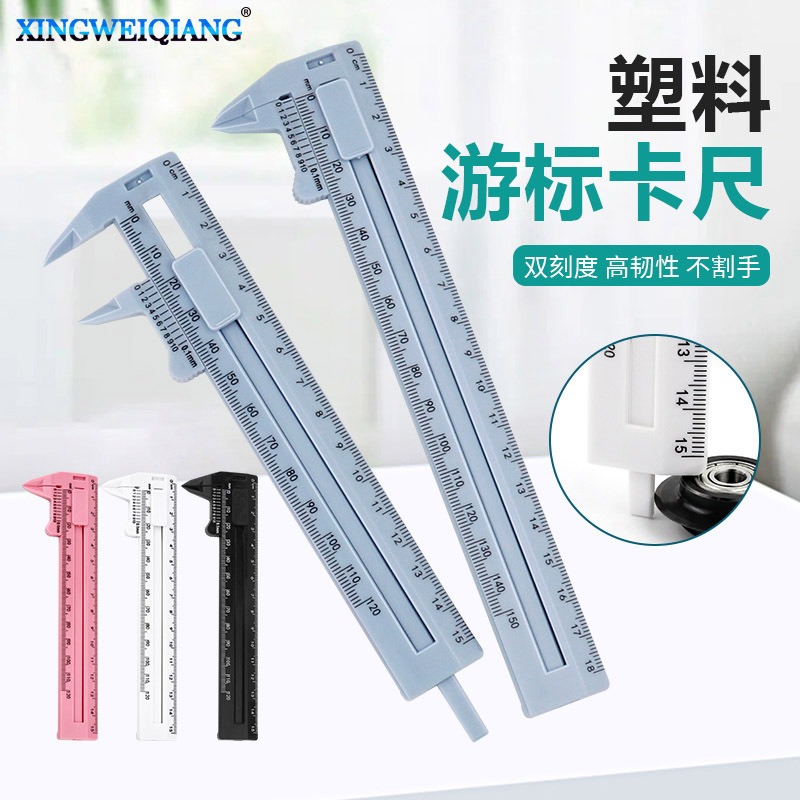含税跨境高颜值家用学生尺子塑料游标卡尺办公用直尺0-15cm-18cm