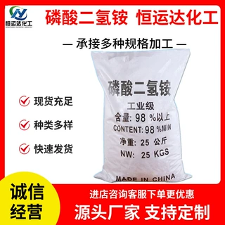 定制磷酸二氢铵厂家现货批发污水处理农业工业磷酸二氢铵