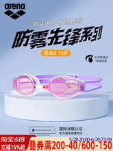 arena阿瑞娜儿童泳镜防雾先锋高清防水进口专业竞速儿童游泳镜