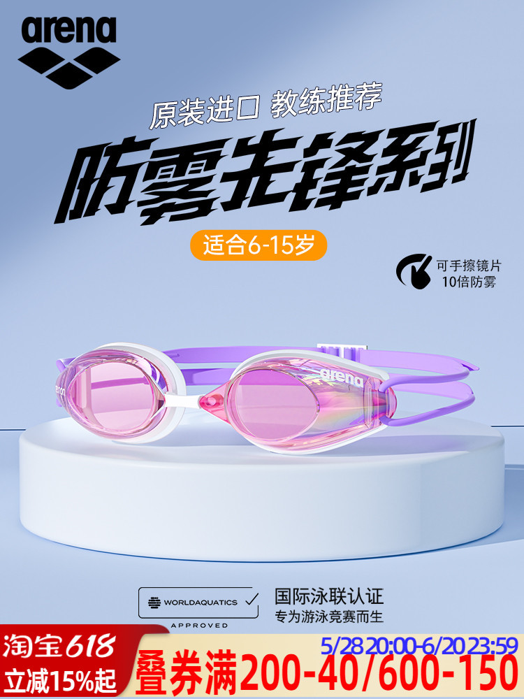 arena阿瑞娜儿童泳镜防雾先锋高清防水进口专业竞速儿童游泳镜