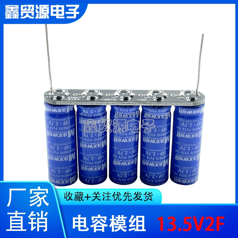 Резервный небольшой источник питания 12V 13.5V2F модуль суперконденсаторов для нескольких секунд небольшое оборудование 2.7V10F