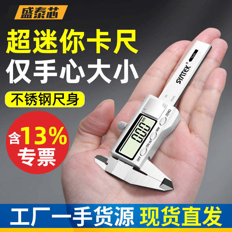 盛泰芯数显游标卡尺小型珠宝文玩手镯高精迷你家用电子测量尺批发