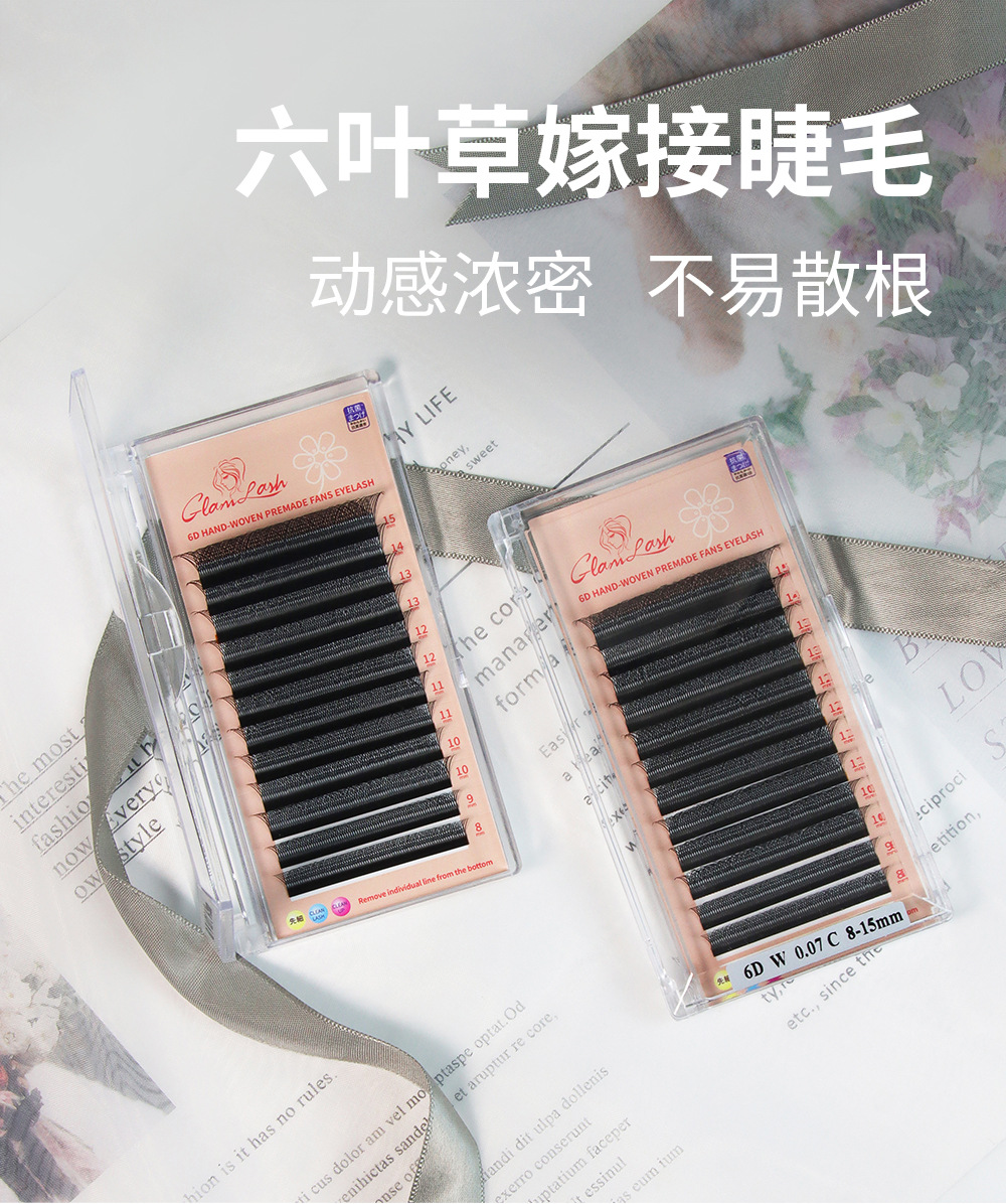 六叶草嫁接睫毛 六叶草嫁接睫毛